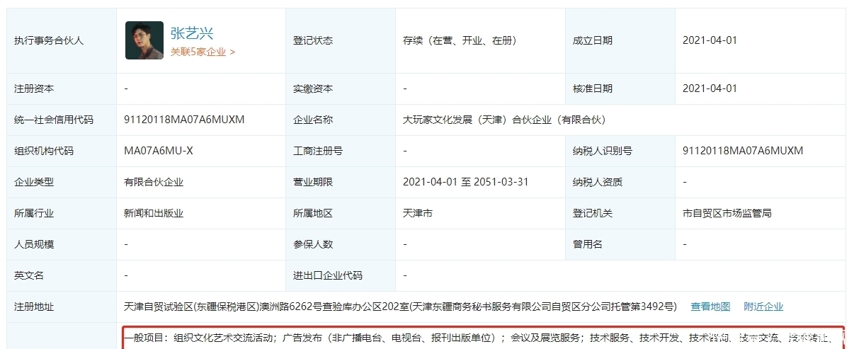 明星“组合”出击 张艺兴黄磊黄渤合开新公司，经营范围露出“野望”